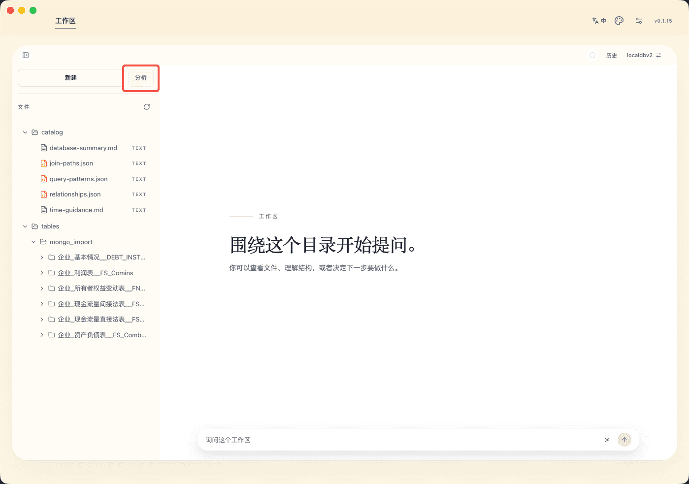 FolderAsk 数据库工作区初始化业务分析界面