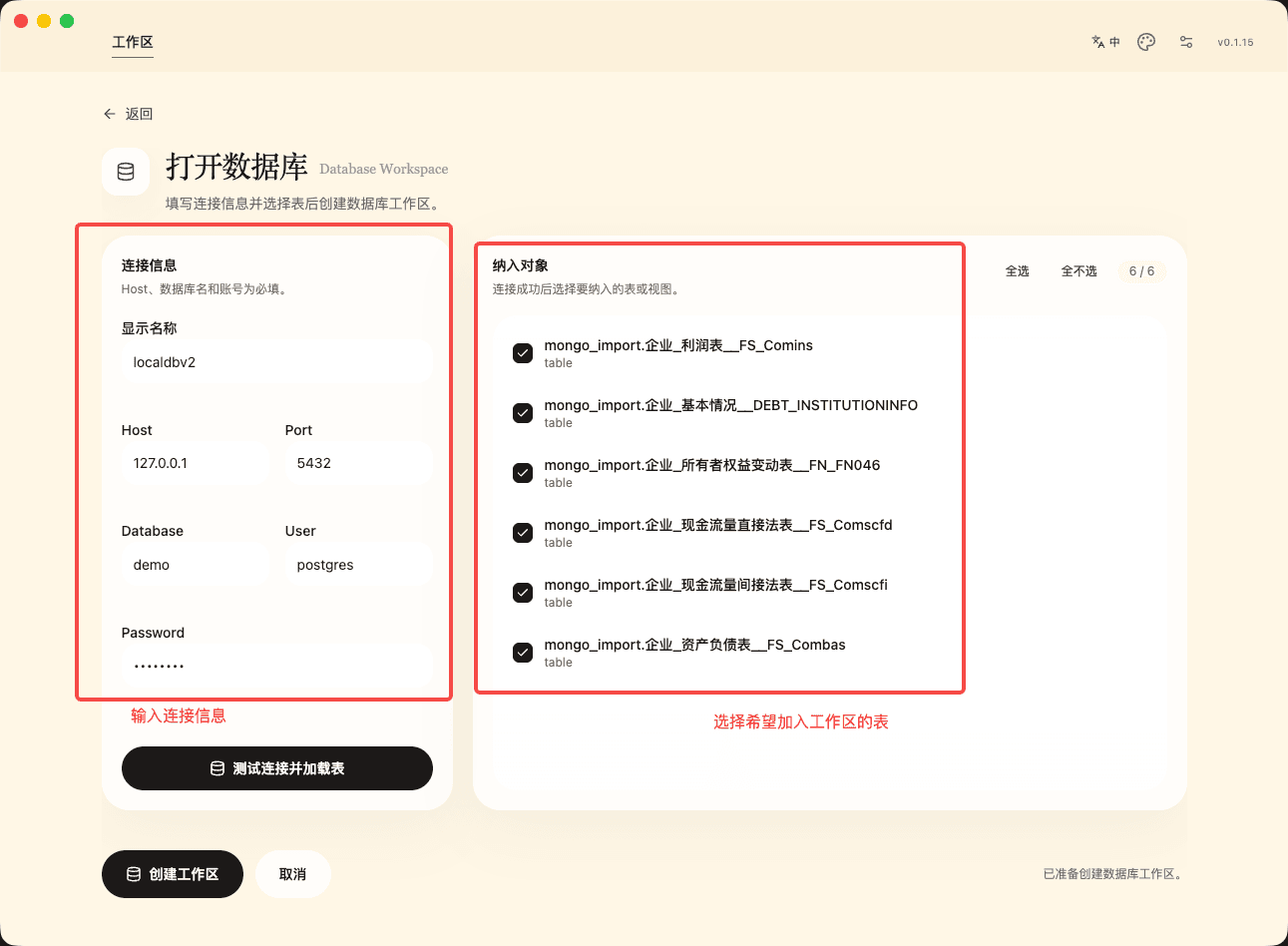 FolderAsk 数据库工作区中连接配置与数据表选择界面