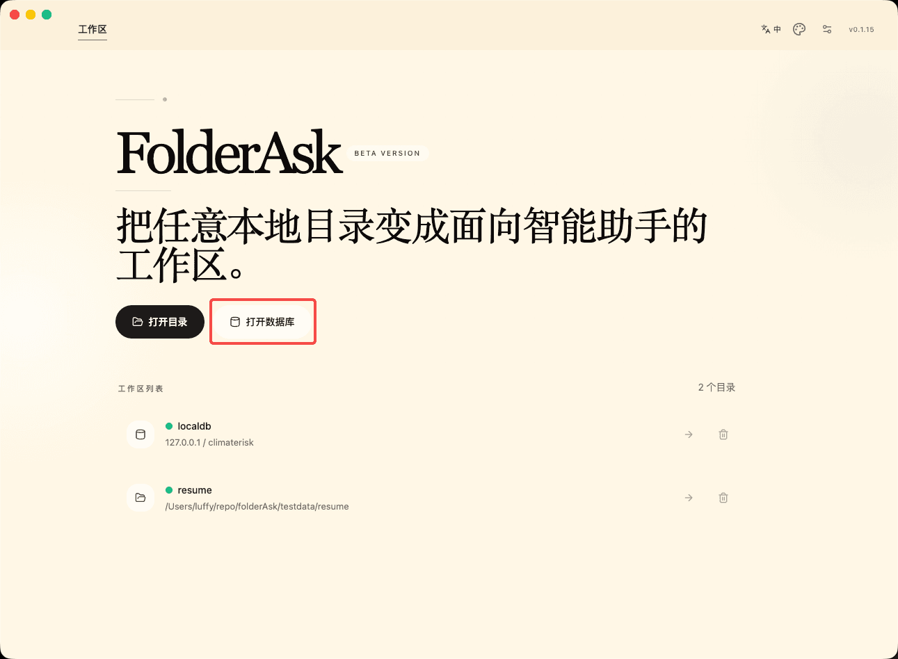 FolderAsk 首页中数据库工作区入口界面